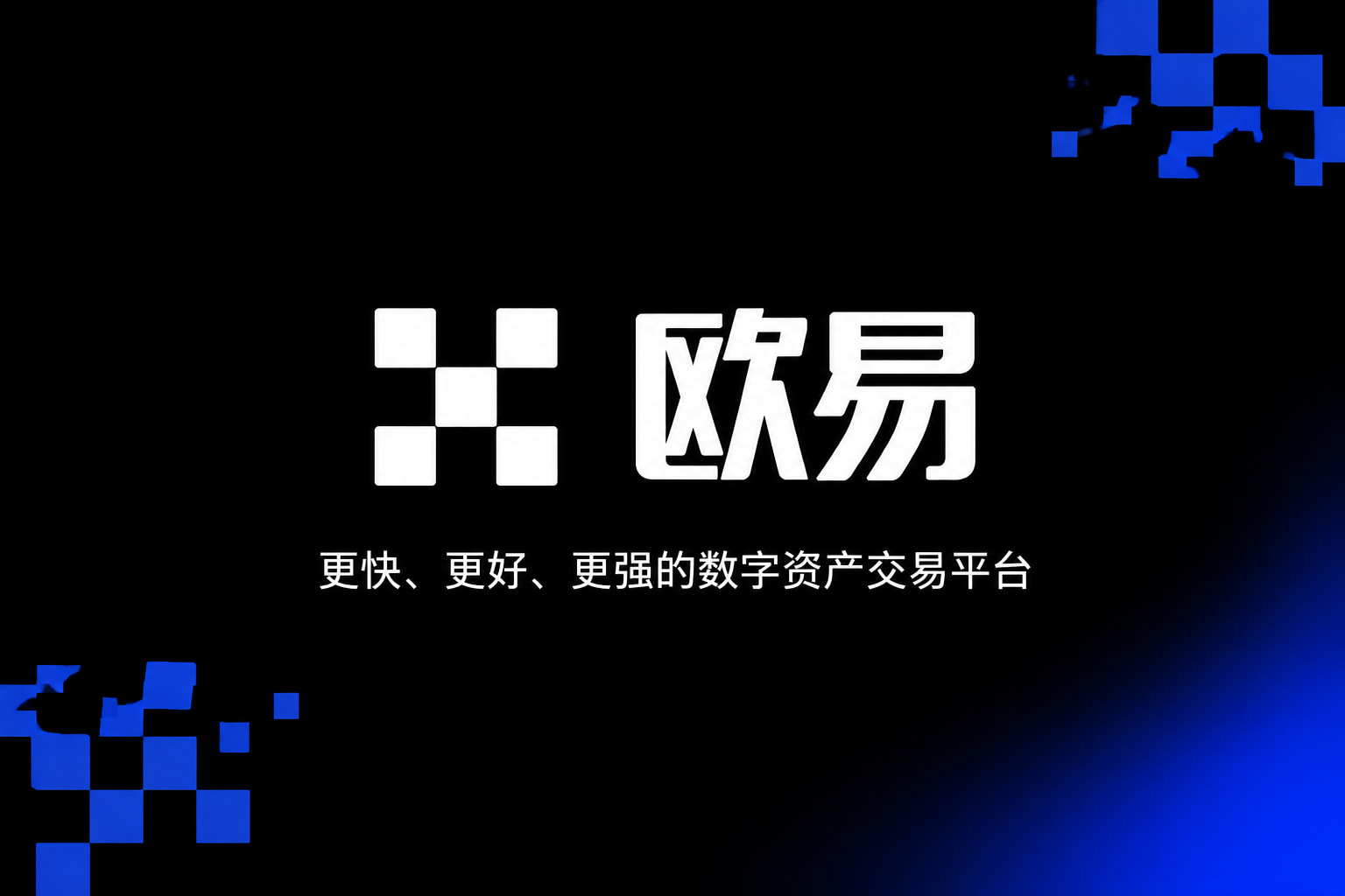 欧交易所app官网安卓欧交易所app官网界面
